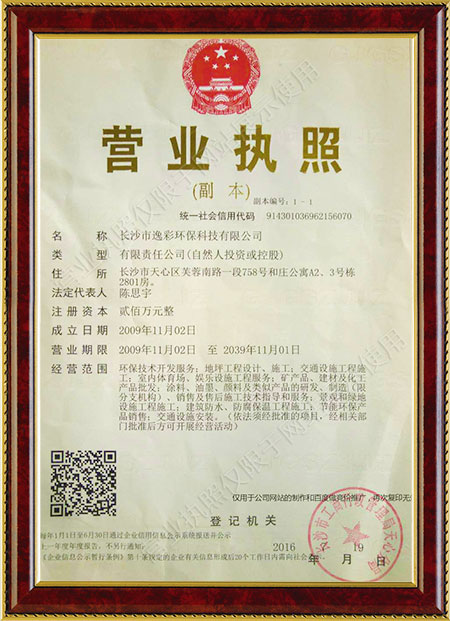 長沙市逸彩環(huán)?？萍加邢薰?長沙地坪材料,逸彩環(huán)保科技,地坪材料,環(huán)氧樹脂地坪,金剛砂耐磨地坪